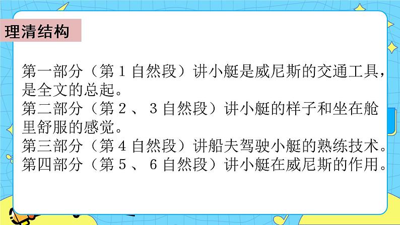 第七单元 18 威尼斯的小艇 课件＋教案＋素材08