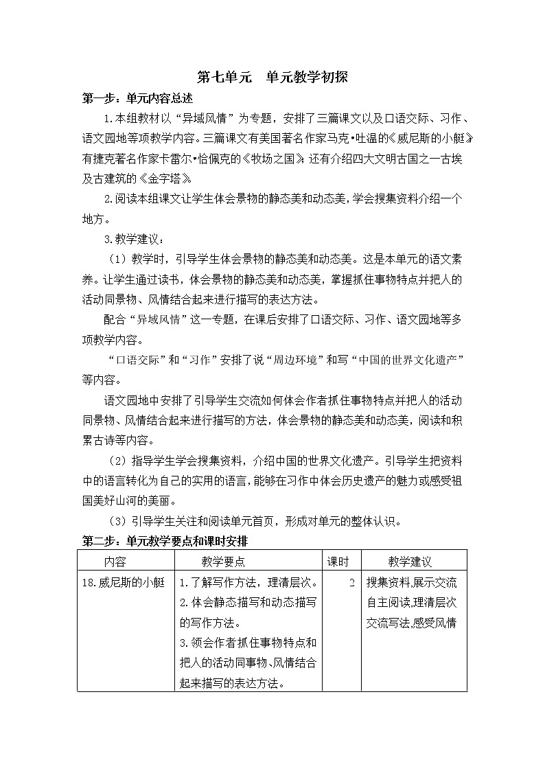 第七单元 18 威尼斯的小艇 课件＋教案＋素材01