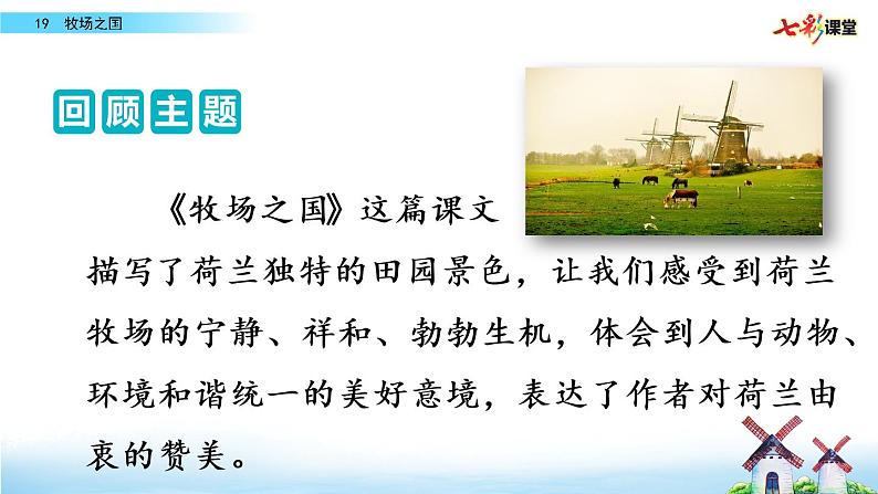 第七单元 19 牧场之国 课件＋教案＋素材02