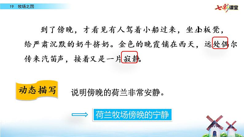 第七单元 19 牧场之国 课件＋教案＋素材05
