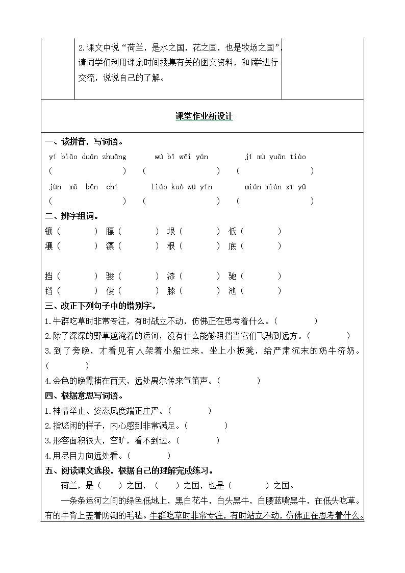 第七单元 19 牧场之国 课件＋教案＋素材03