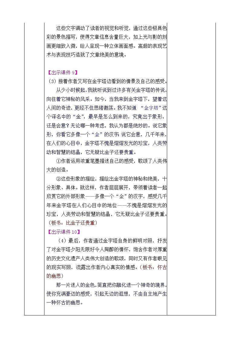 第七单元 20 金字塔 课件＋教案＋素材03