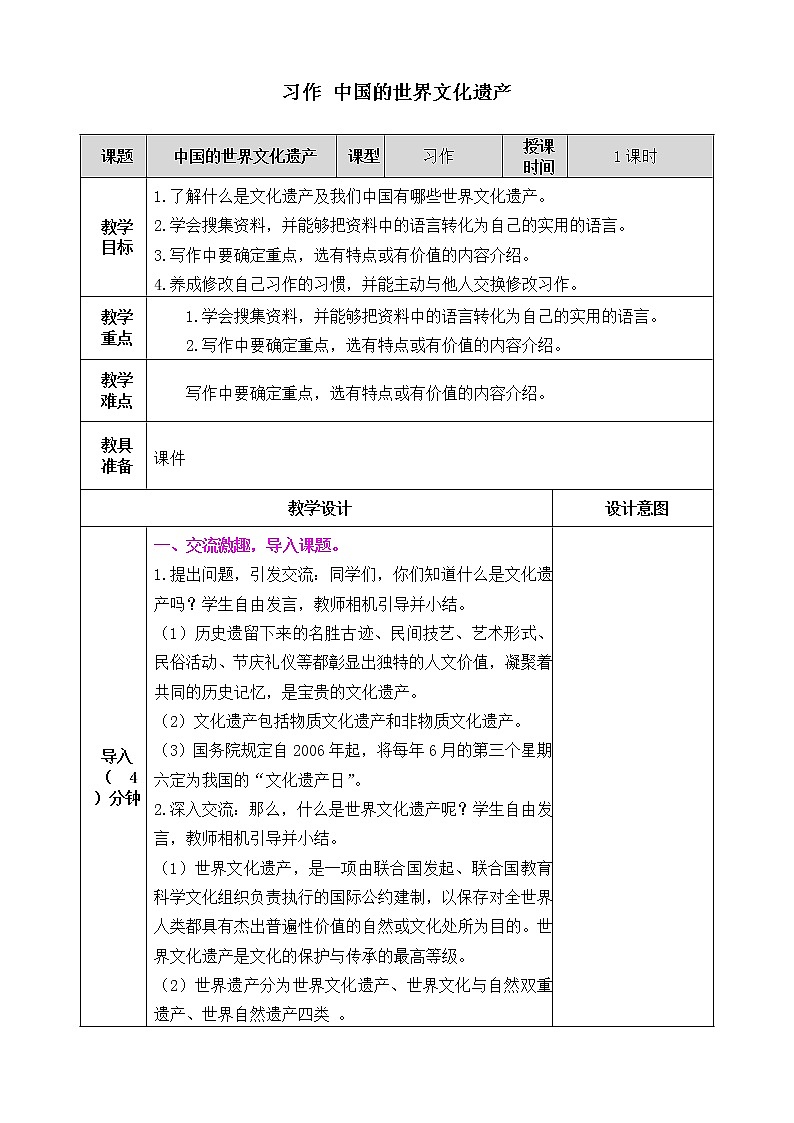 第七单元 习作：中国的世界文化遗产 课件＋教案＋素材01