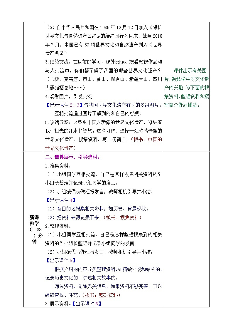 第七单元 习作：中国的世界文化遗产 课件＋教案＋素材02