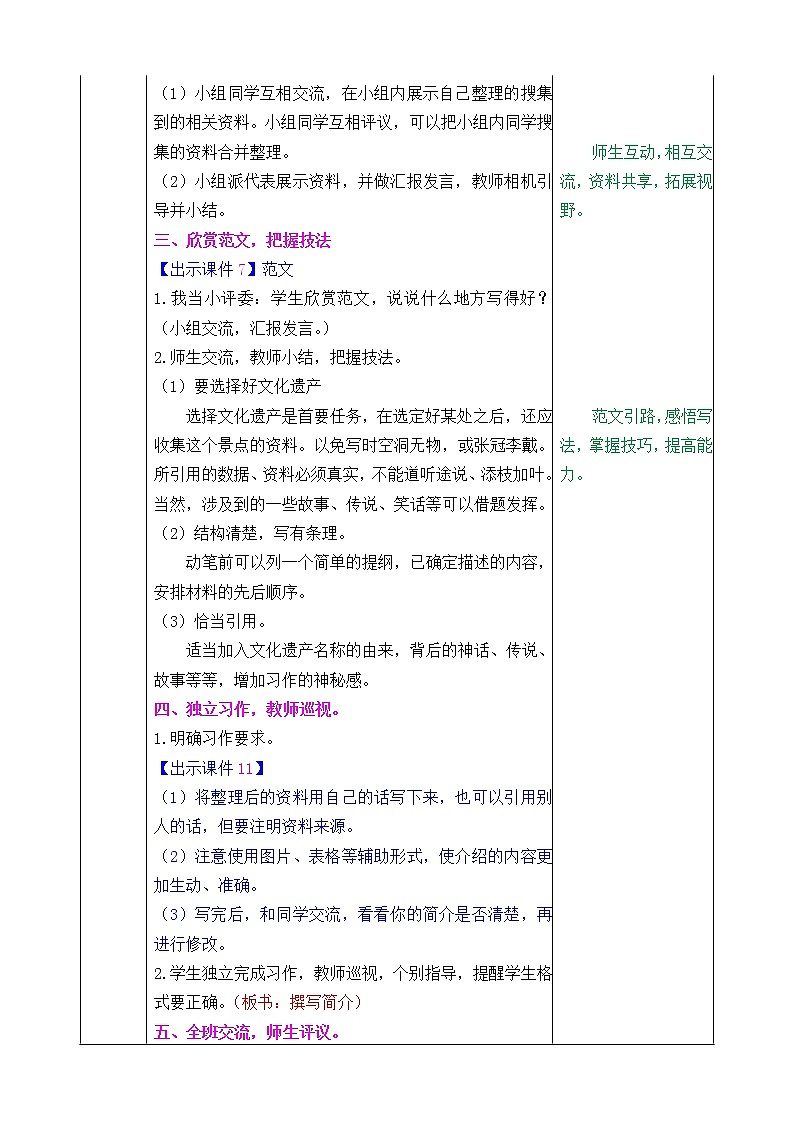 第七单元 习作：中国的世界文化遗产 课件＋教案＋素材03