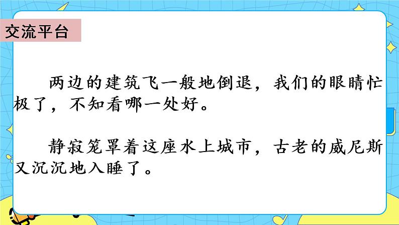 第七单元 语文园地 课件＋教案＋素材02