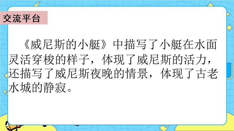 第七单元 语文园地 课件＋教案＋素材03