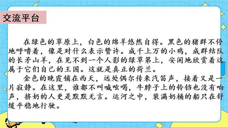 第七单元 语文园地 课件＋教案＋素材04