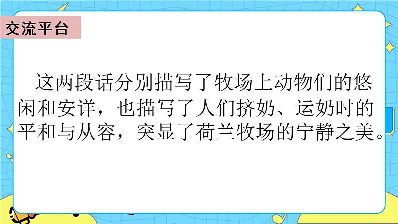 第七单元 语文园地 课件＋教案＋素材05