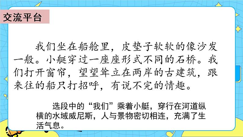 第七单元 语文园地 课件＋教案＋素材06