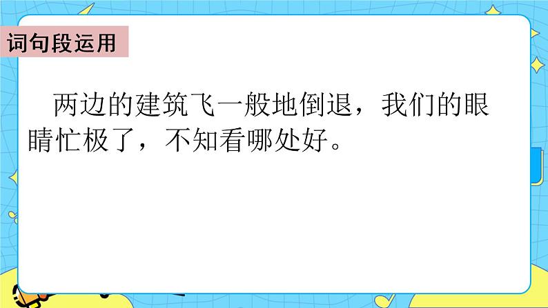 第七单元 语文园地 课件＋教案＋素材08