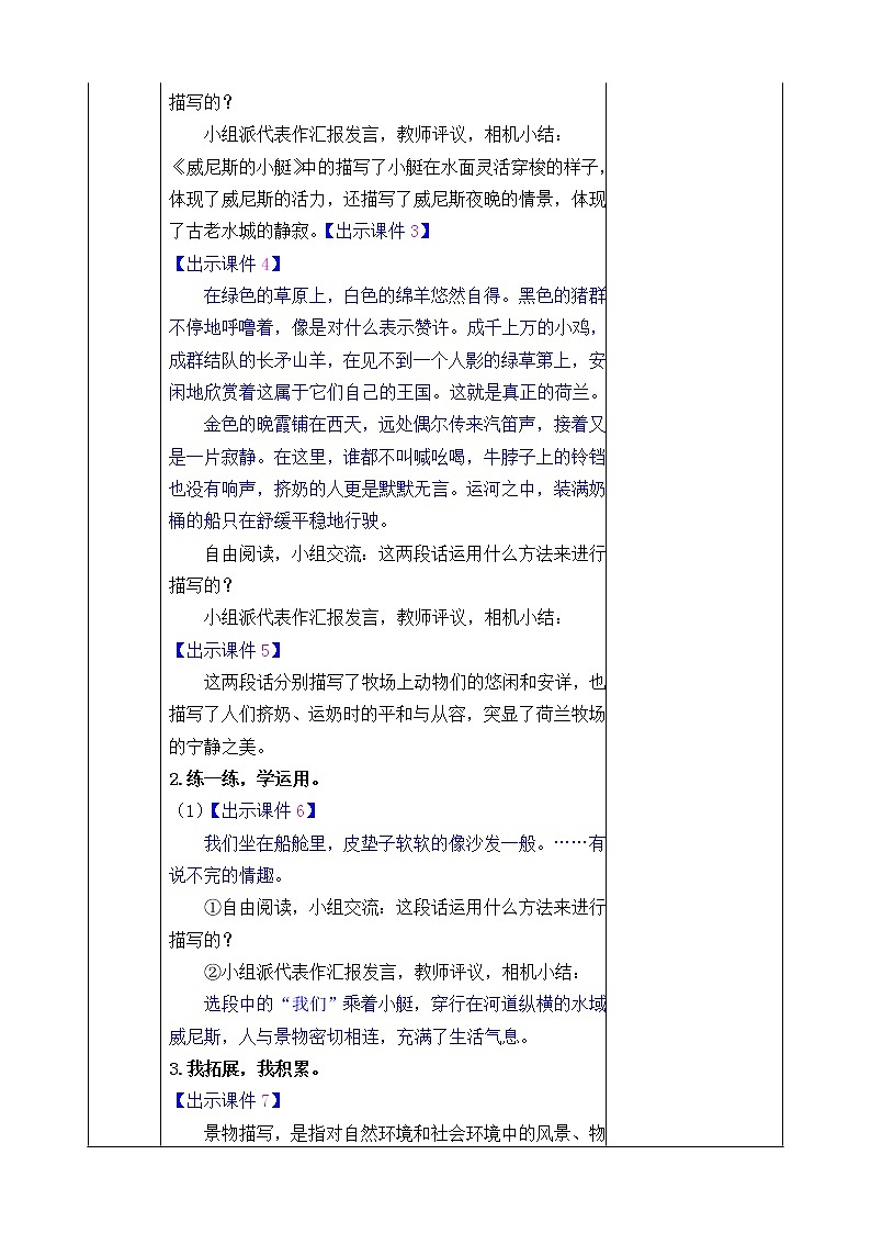 第七单元 语文园地 课件＋教案＋素材02