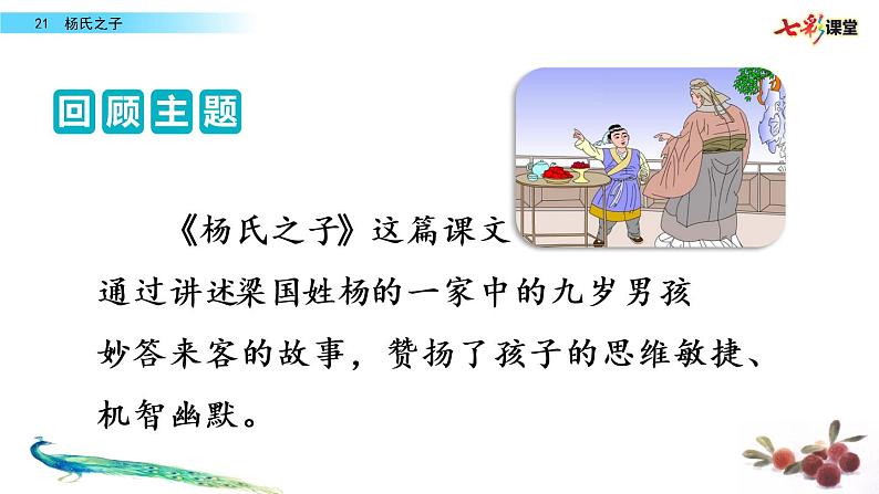 第八单元 21 杨氏之子 课件＋教案＋素材02