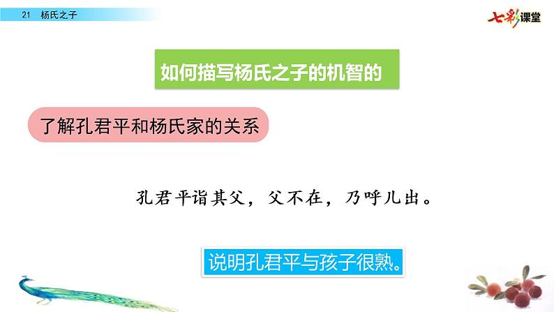第八单元 21 杨氏之子 课件＋教案＋素材03