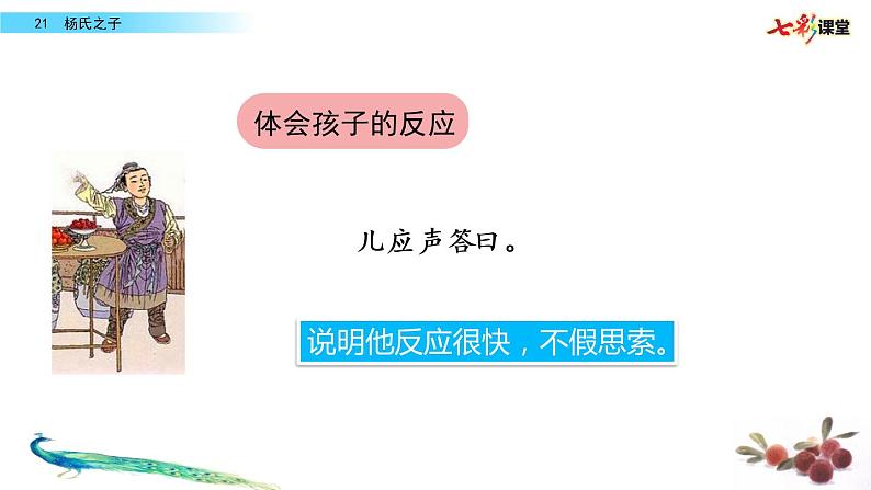 第八单元 21 杨氏之子 课件＋教案＋素材04