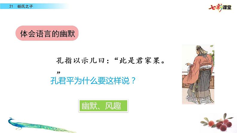 第八单元 21 杨氏之子 课件＋教案＋素材05