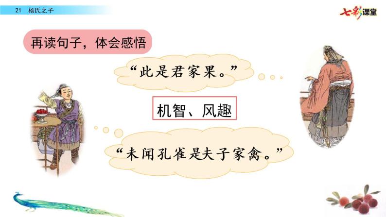小学语文人教部编版五年级下册21 杨氏之子完美版课件ppt-教习网|课件下载