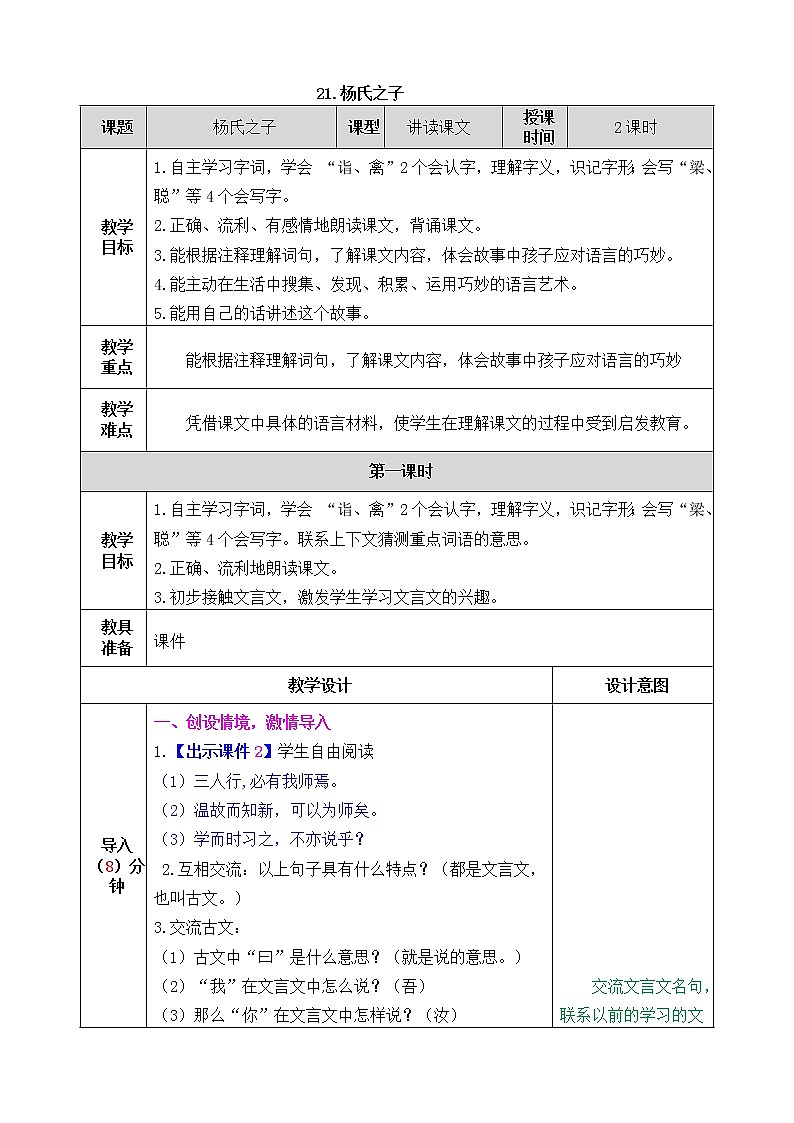 第八单元 21 杨氏之子 课件＋教案＋素材01