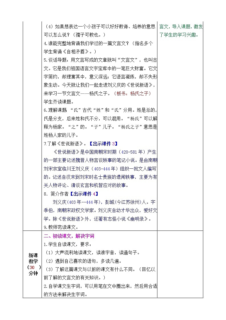 第八单元 21 杨氏之子 课件＋教案＋素材02