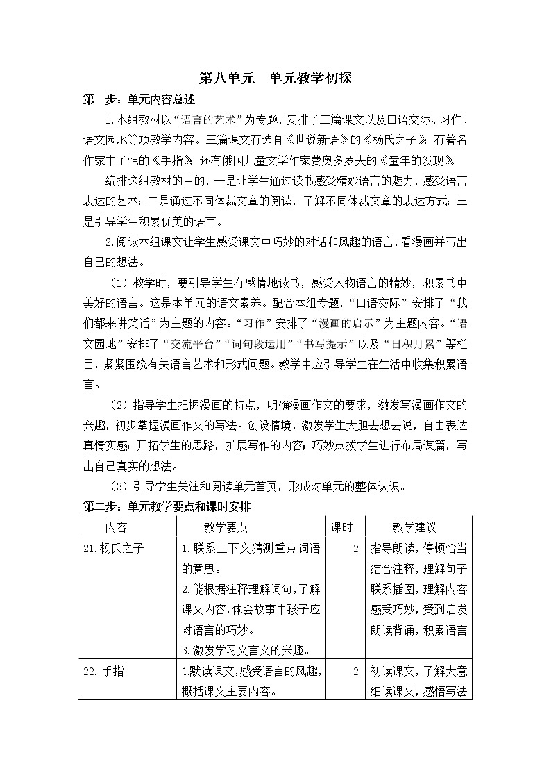 第八单元 21 杨氏之子 课件＋教案＋素材01