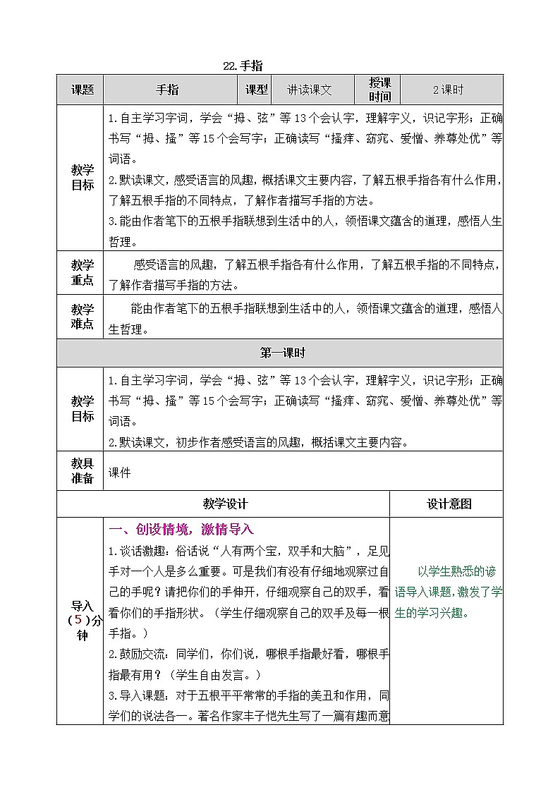第八单元 22 手指 课件＋教案＋素材01