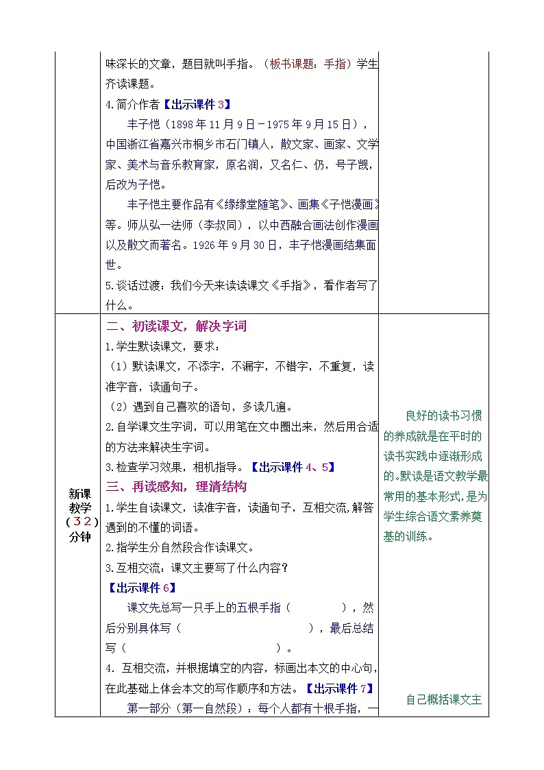 第八单元 22 手指 课件＋教案＋素材02