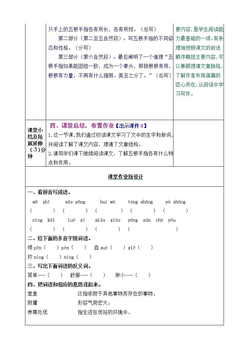 第八单元 22 手指 课件＋教案＋素材03