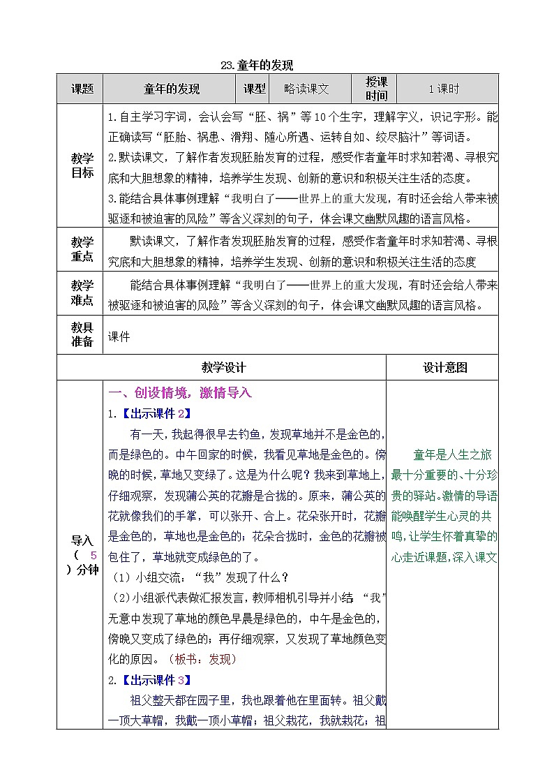 第八单元 23 童年的发现 课件＋教案＋素材01