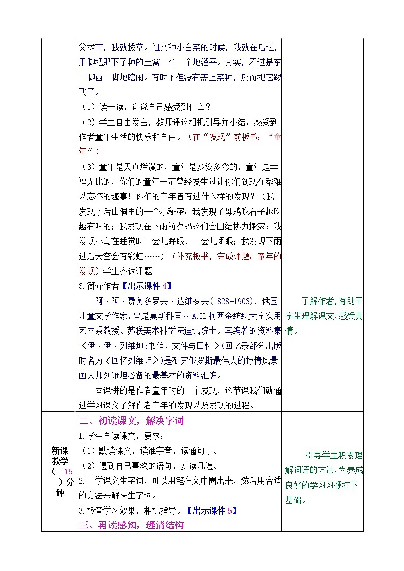 第八单元 23 童年的发现 课件＋教案＋素材02
