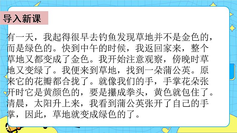 第八单元 23 童年的发现 课件＋教案＋素材02