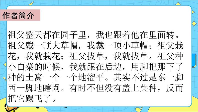 第八单元 23 童年的发现 课件＋教案＋素材03