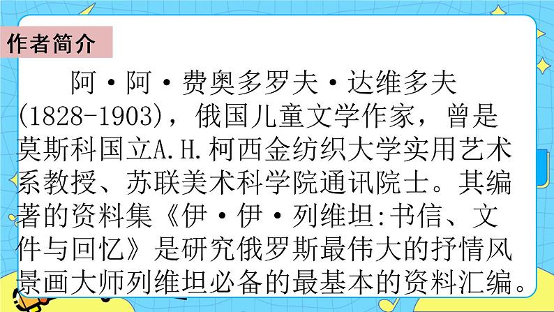 第八单元 23 童年的发现 课件＋教案＋素材04
