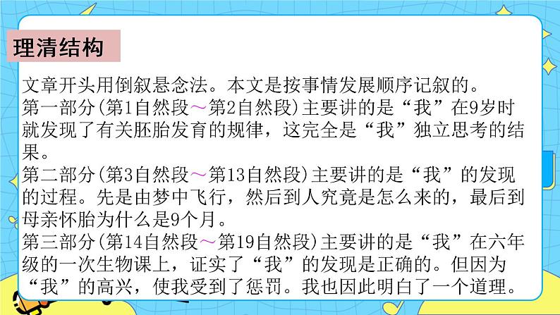 第八单元 23 童年的发现 课件＋教案＋素材06