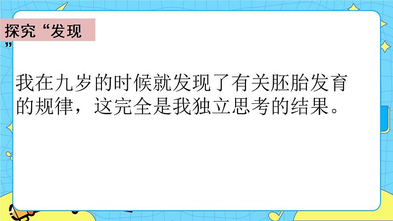 第八单元 23 童年的发现 课件＋教案＋素材07