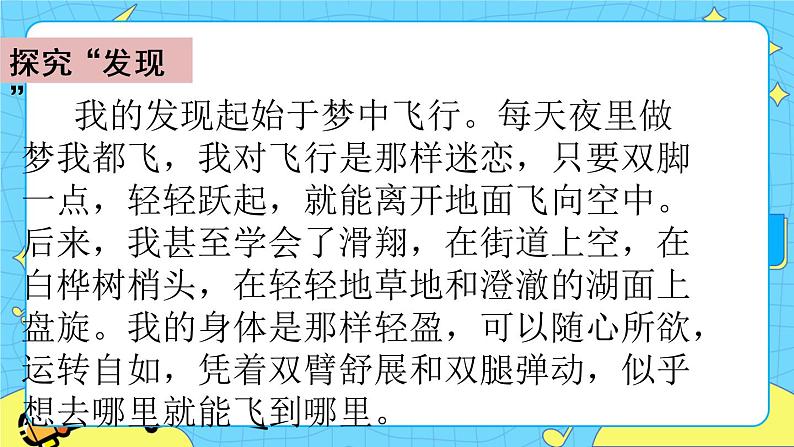 第八单元 23 童年的发现 课件＋教案＋素材08