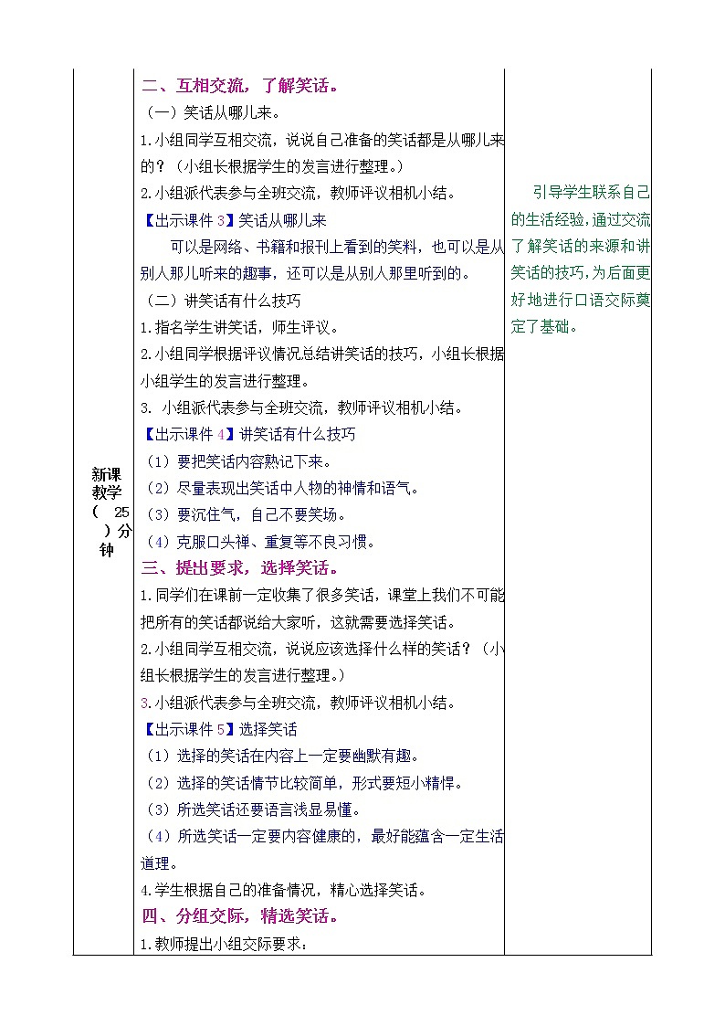 第八单元 口语交际：我们都来讲笑话 课件＋教案＋素材02