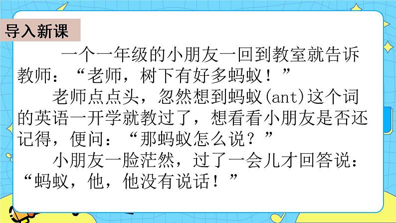 第八单元 口语交际：我们都来讲笑话 课件＋教案＋素材02