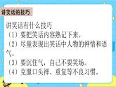 第八單元 口語交際：我們都來講笑話 課件＋教案＋素材