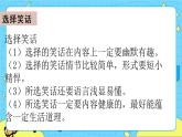 第八單元 口語交際：我們都來講笑話 課件＋教案＋素材