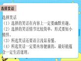 第八单元 口语交际：我们都来讲笑话 课件＋教案＋素材