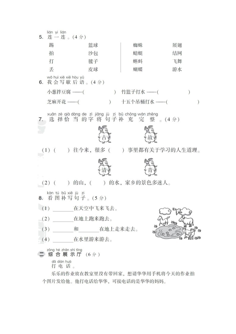 山东省泰安实验学校2022-2023小学部编版一年级语文下册第五单元测试卷--202202