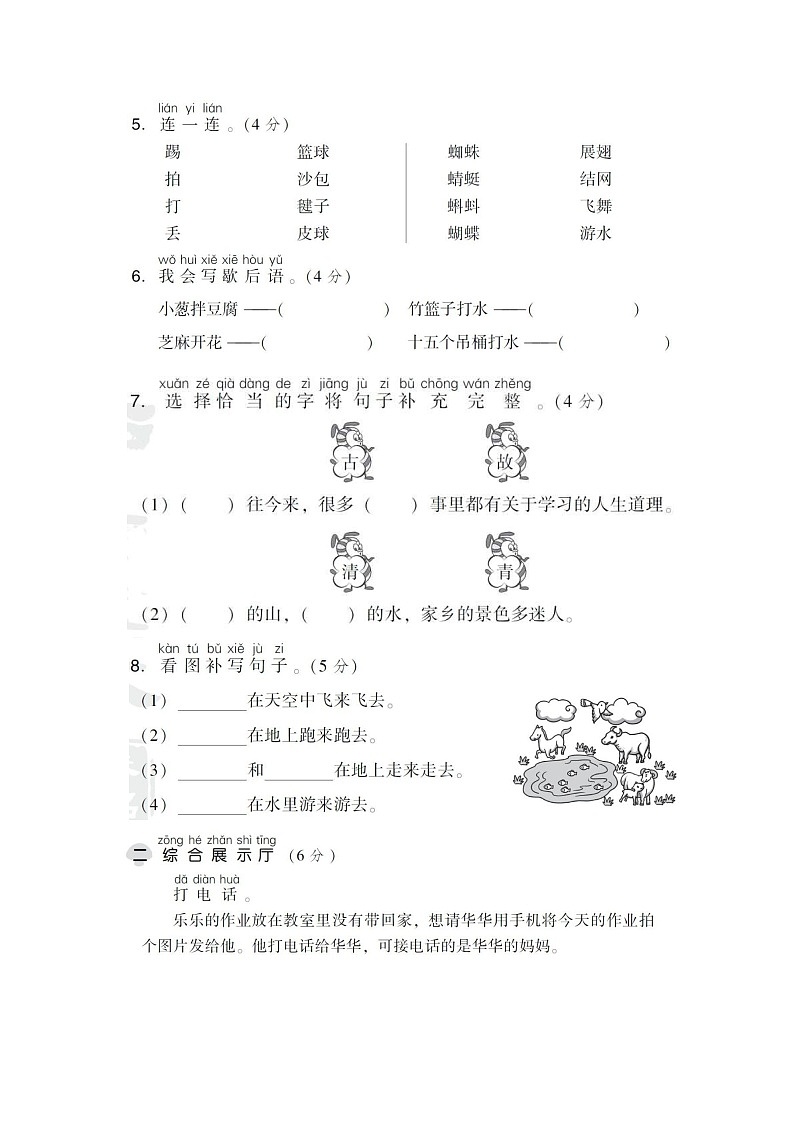 山东省泰安实验学校2022-2023小学部编版一年级语文下册第五单元测试卷--2022第2页