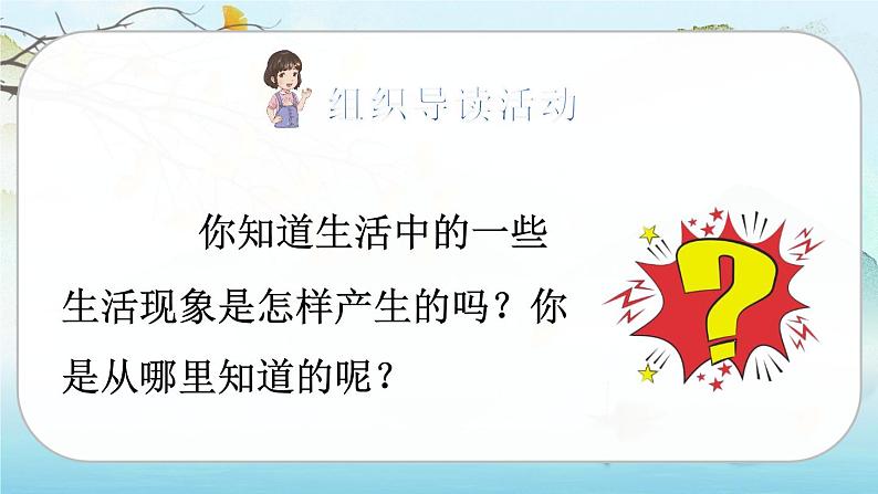 快乐读书吧课件第2页