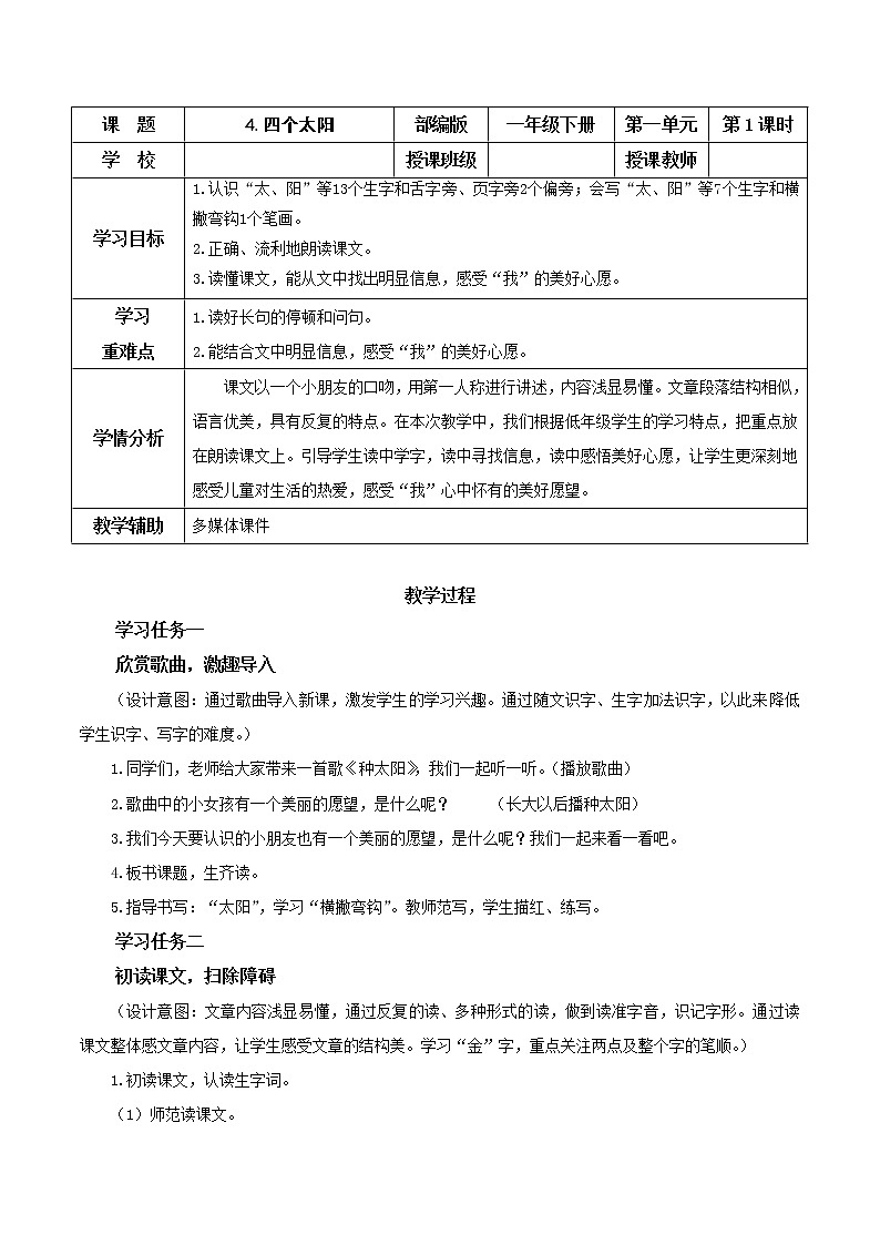 部编版语文一年级下册 3.四个太阳 同步教案第1页