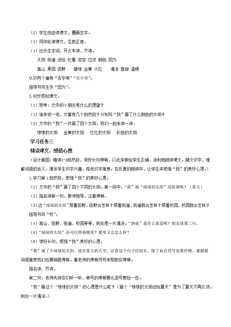 部编版语文一年级下册 3.四个太阳 同步教案第2页