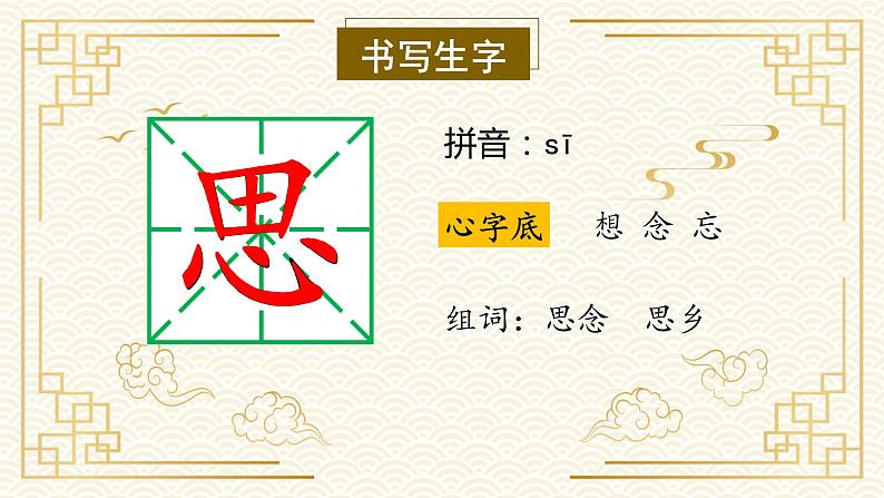 部编版语文一年级下册 7 静夜思 课件+同步教案+同步练习04