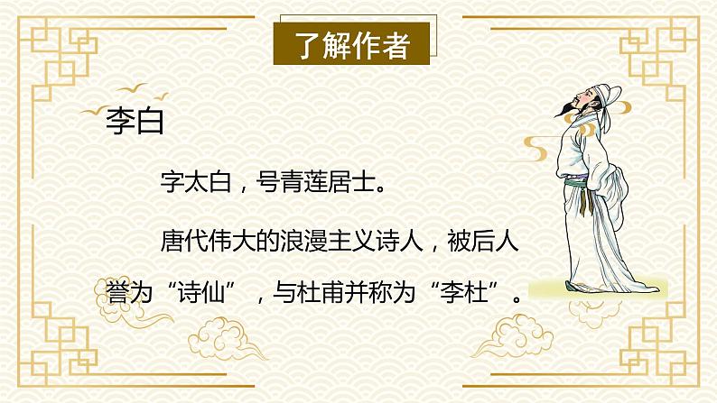 部编版语文一年级下册 7 静夜思 课件+同步教案+同步练习05