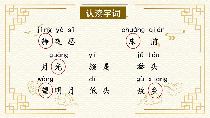 部编版语文一年级下册 7 静夜思 课件+同步教案+同步练习08