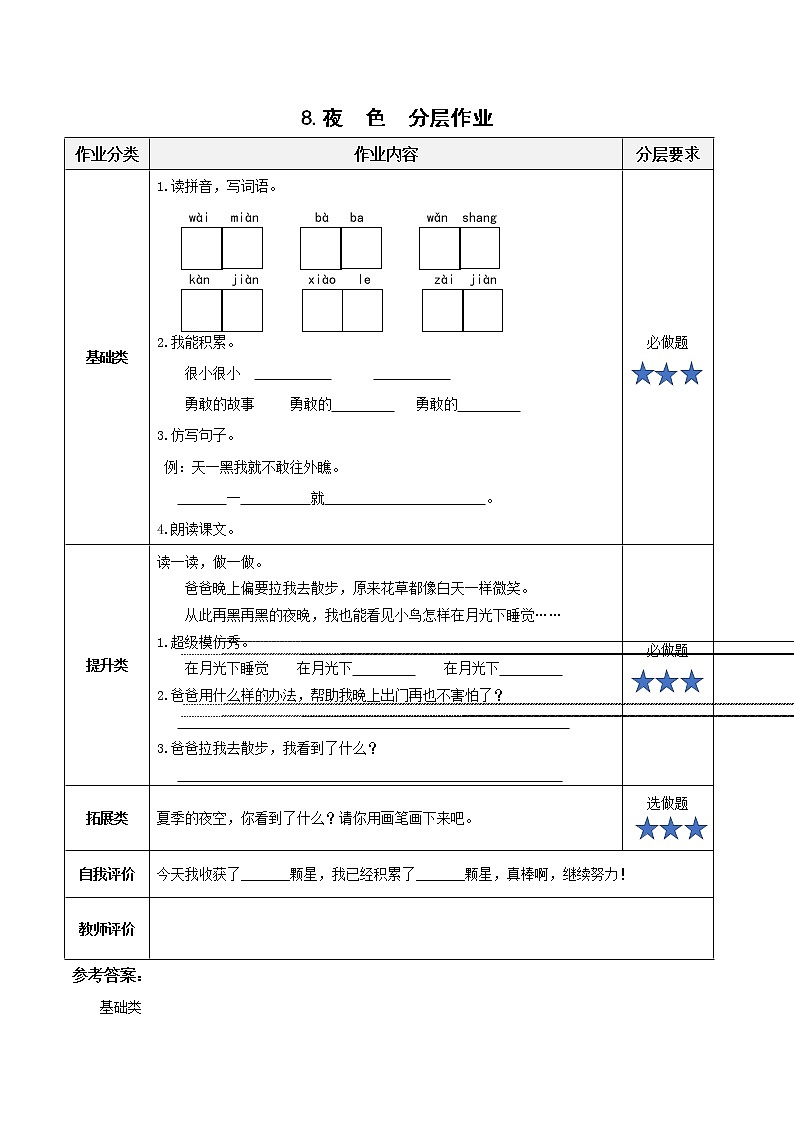 部编版语文一年级下册 8 夜色 课件+同步教案+同步练习01