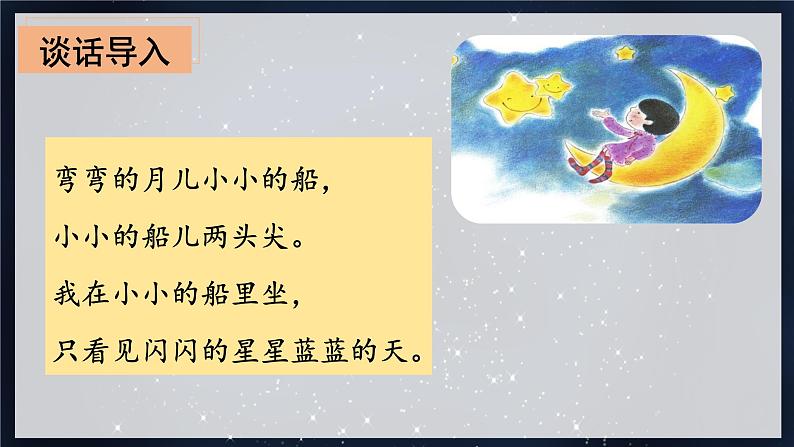 部编版语文一年级下册 8 夜色 课件+同步教案+同步练习03